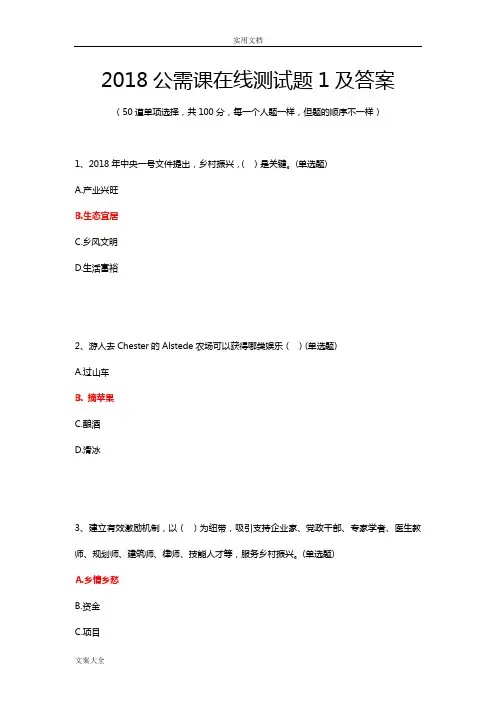 2018公需课在线测精彩试题及问题详解