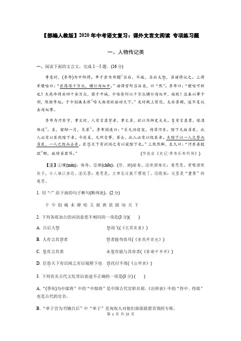 【部编人教版】2020年中考语文复习：课外文言文阅读 专项练习题(含答案解析)