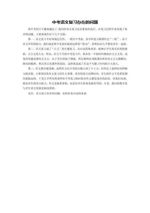 中考语文复习存在的问题
