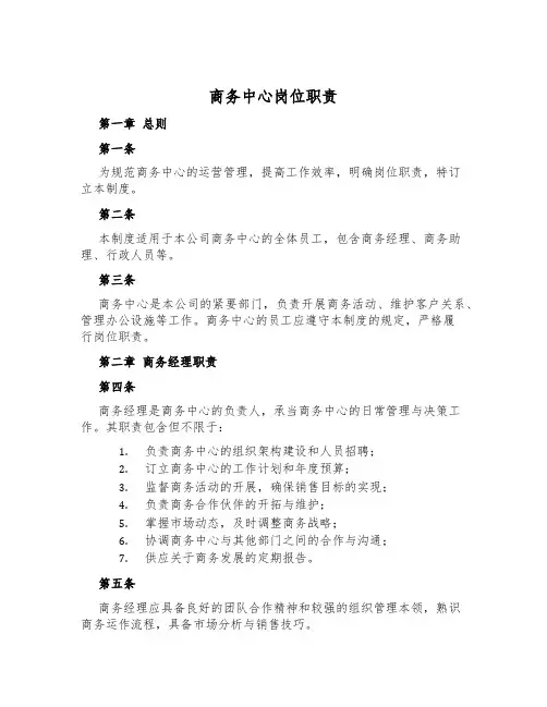 商务中心岗位职责