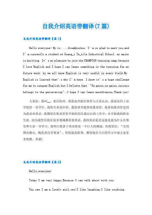 自我介绍英语带翻译(7篇)
