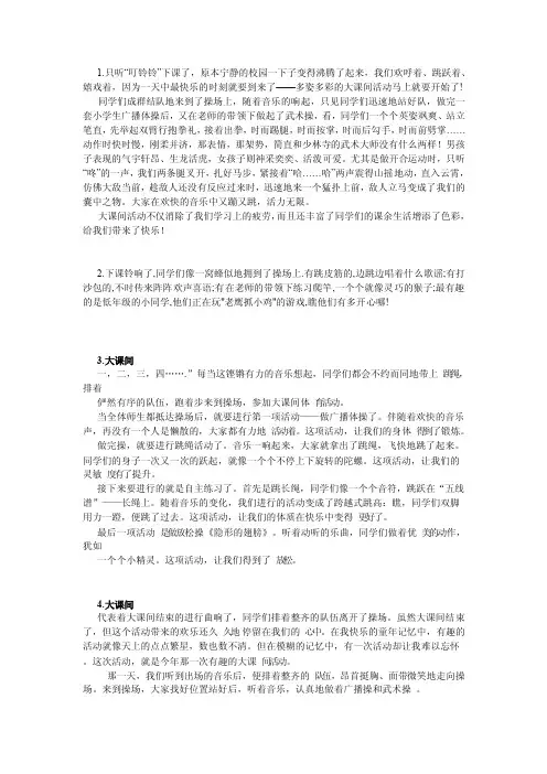 课间活动场面描写片段