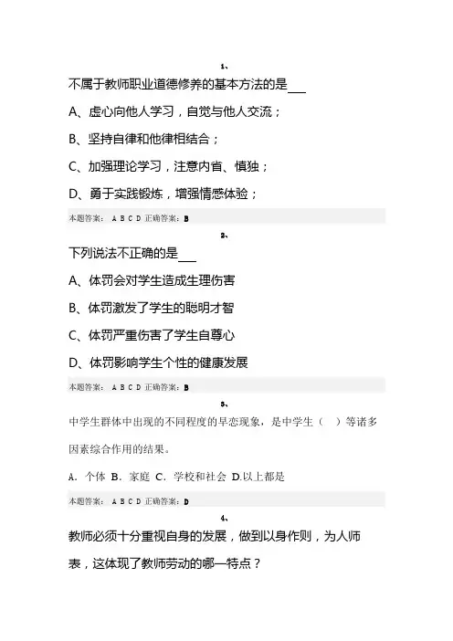 2013济南市师德2