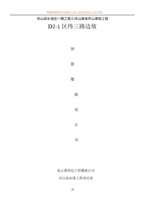 预裂爆破施工方案