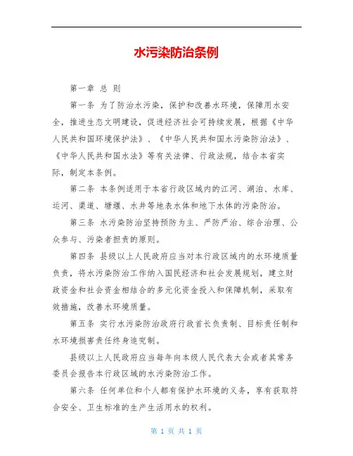 水污染防治条例