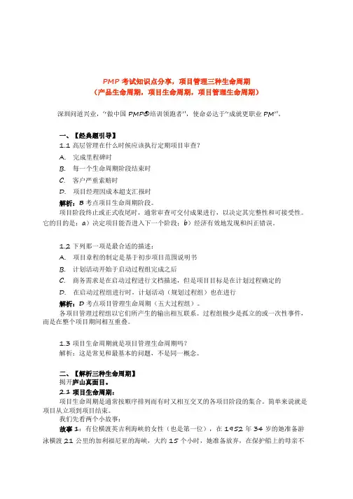 PMP考试知识点分享,项目管理三种生命周期(产品生命周期,项目生命周期,项目管理生命周期)