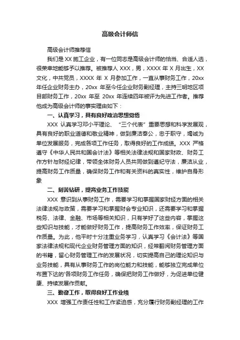 高级会计师推荐信