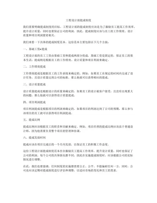 工程设计部提成制度