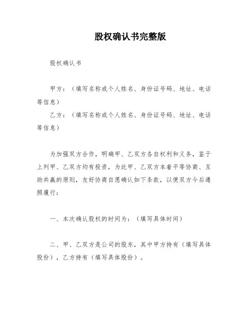 股权确认书完整版