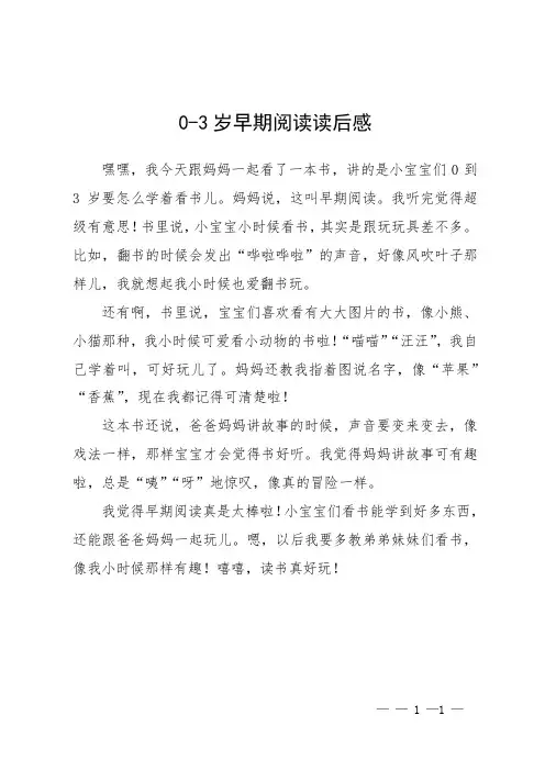 0-3岁早期阅读读后感