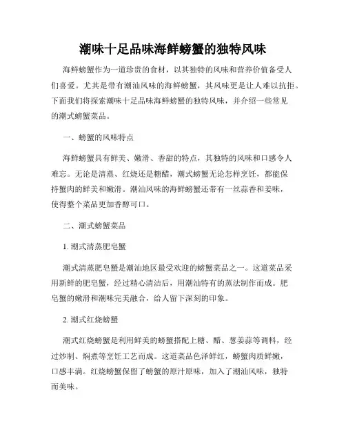 潮味十足品味海鲜螃蟹的独特风味