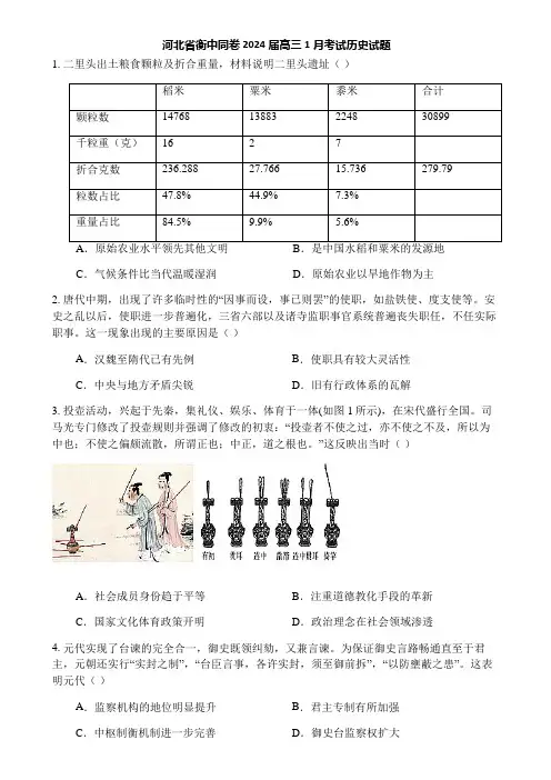 河北省衡中同卷2024届高三1月考试历史试题