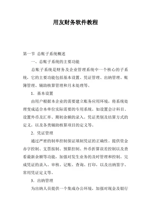 用友财务软件教程
