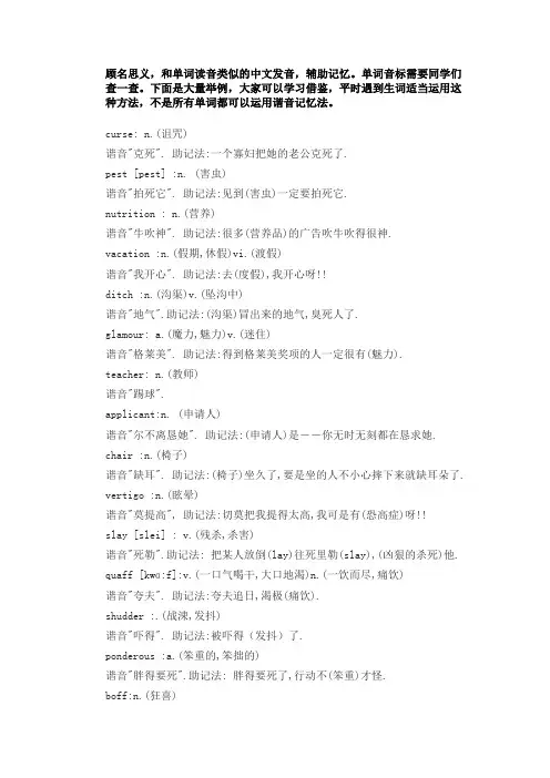 谐音记忆法大量实例
