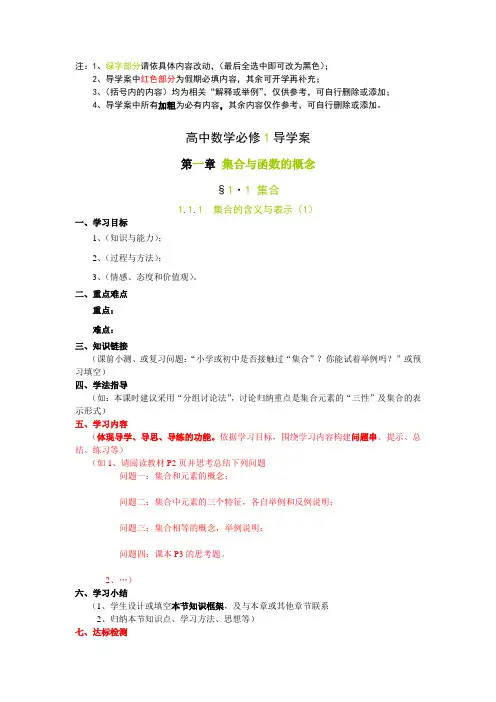 导学案模板