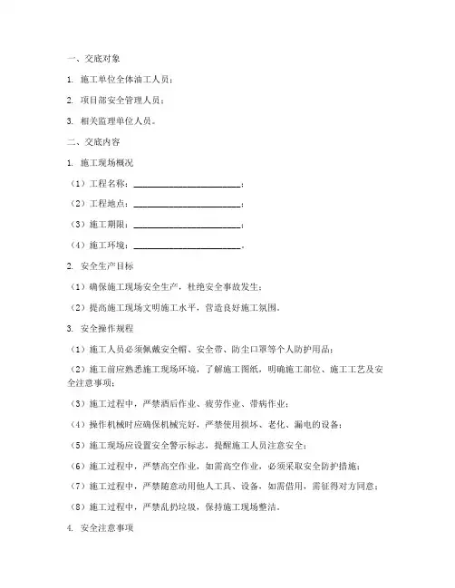施工油工安全技术交底模板