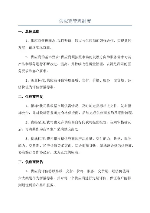 供应商管理制度