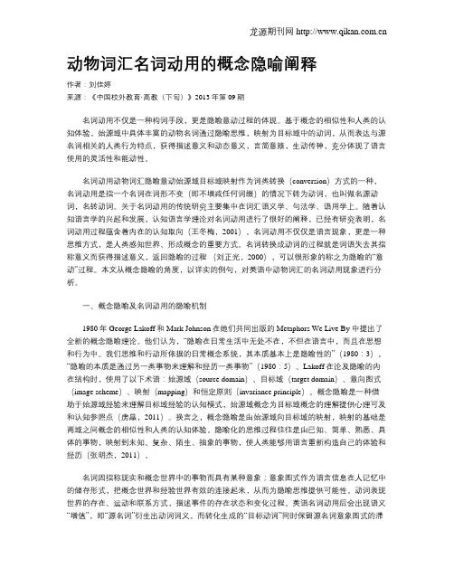 动物词汇名词动用的概念隐喻阐释