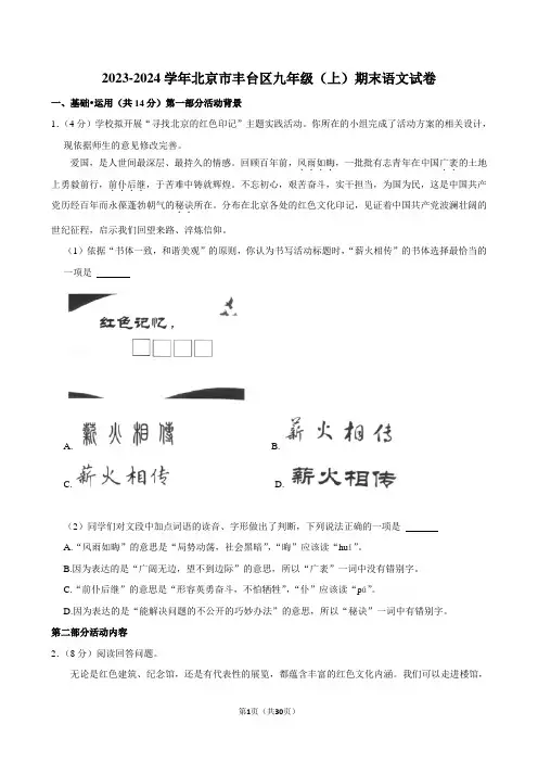 2023-2024学年北京市丰台区九年级(上)期末语文试卷
