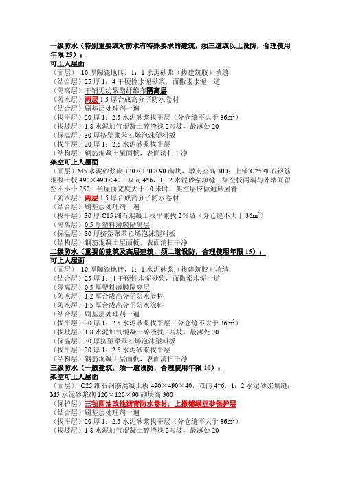 防水要求及等级