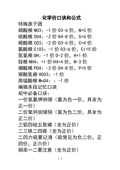 化学价口诀和公式