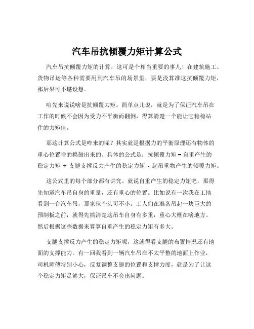 汽车吊抗倾覆力矩计算公式