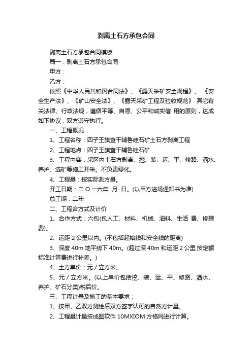 剥离土石方承包合同
