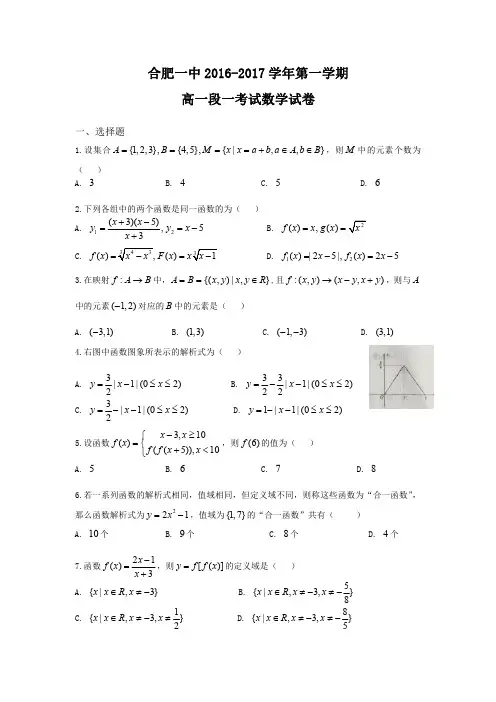 安徽合肥一中2016-2017高一数学上册段一考试卷(含答案)
