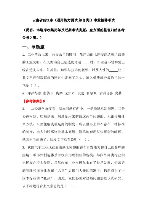 云南省丽江市《通用能力测试(综合类)》事业单位招聘考试国考真题
