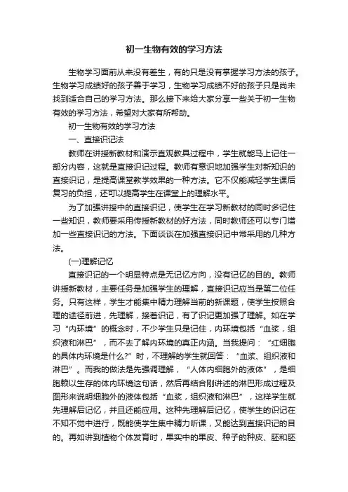 初一生物有效的学习方法