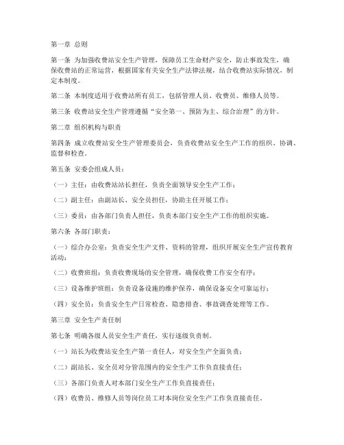收费站安全生产管理制度