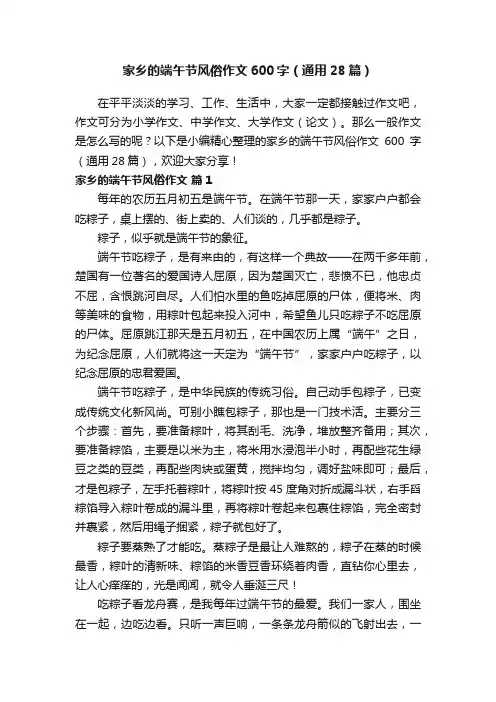 家乡的端午节风俗作文600字（通用28篇）