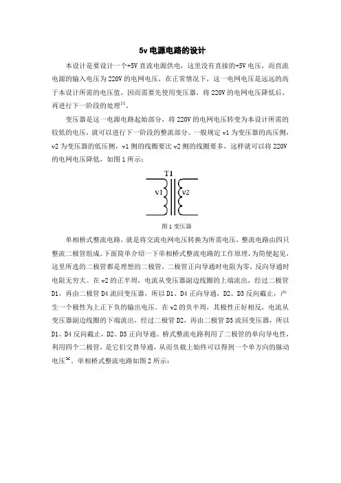 5V电源电路设计