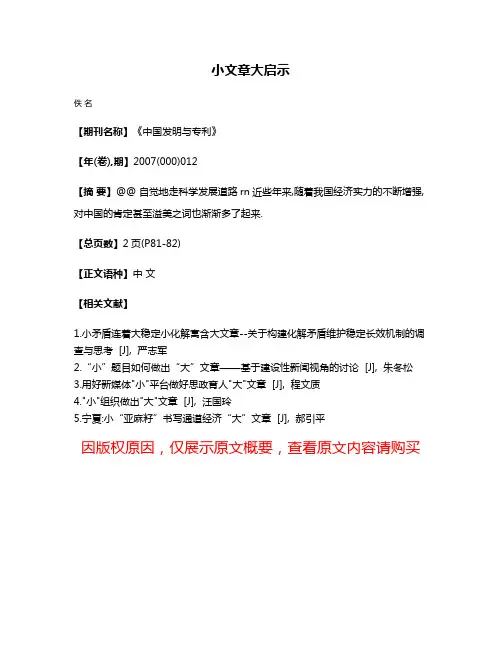 小文章大启示