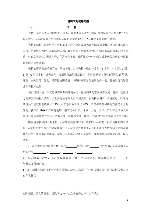 (完整)六年级说明文阅读练习题