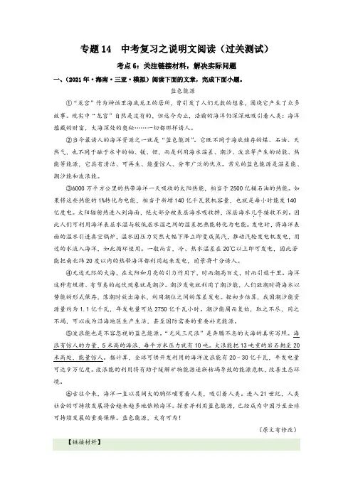 中考语文复习专题14说明文阅读考点6关注链接材料解决实际问题解析版