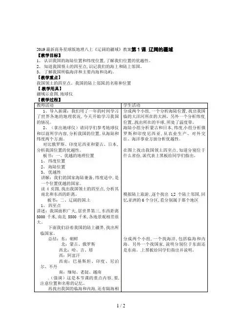 2019最新商务星球版地理八上《辽阔的疆域》教案