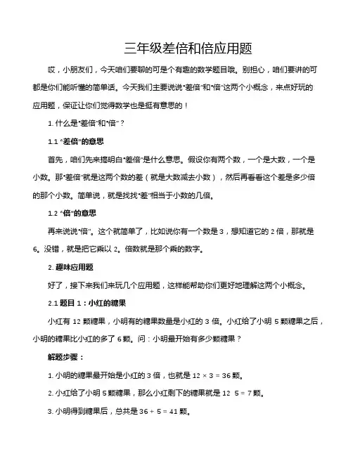 三年级差倍和倍应用题