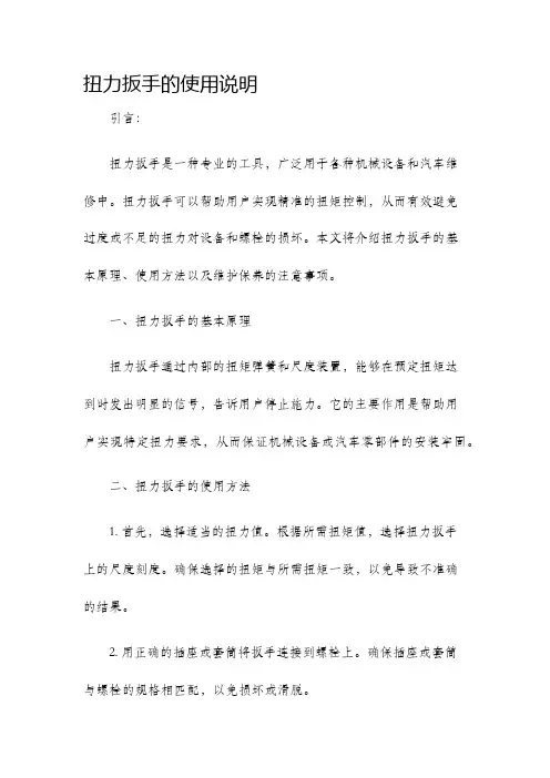 扭力扳手的使用说明