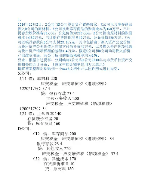 会计政策判断与选择作业一