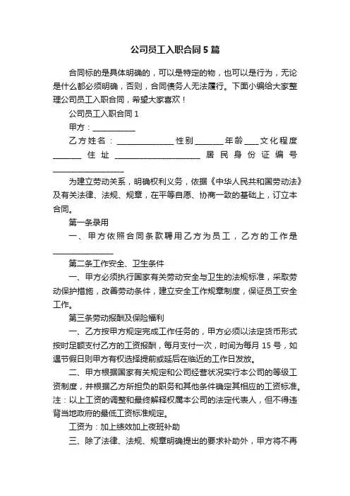公司员工入职合同5篇