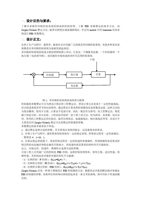 过程控制系统课程设计