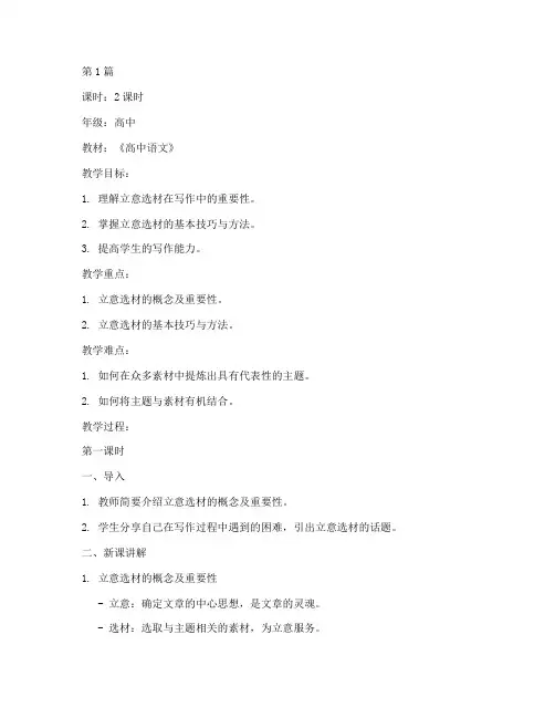 围绕立意选材教案(3篇)