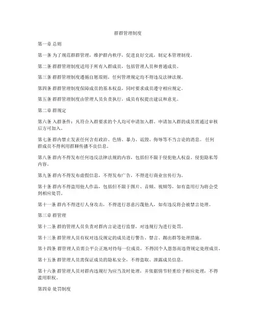 群群管理制度