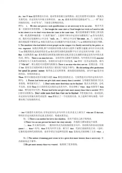 than引导定语从句