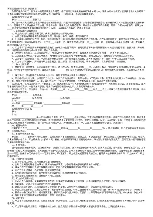 民营医院合作协议书（精选5篇）