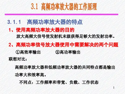 第三章高频功率放大器