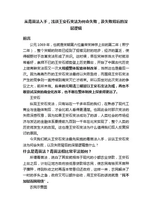 从青苗法入手，浅谈王安石变法为何会失败，及失败背后的深层逻辑