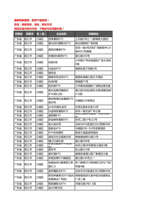 新版广东省阳江市江城区KTV企业公司商家户名录单联系方式地址大全45家