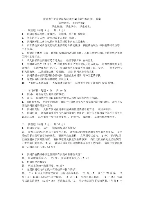 南京理工大学课程考试试卷[A]+答案